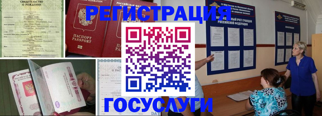 временная регистрация в Борзе