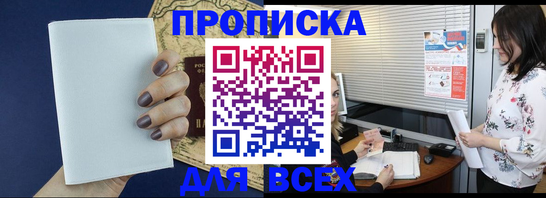 временная регистрация купить в Борзе