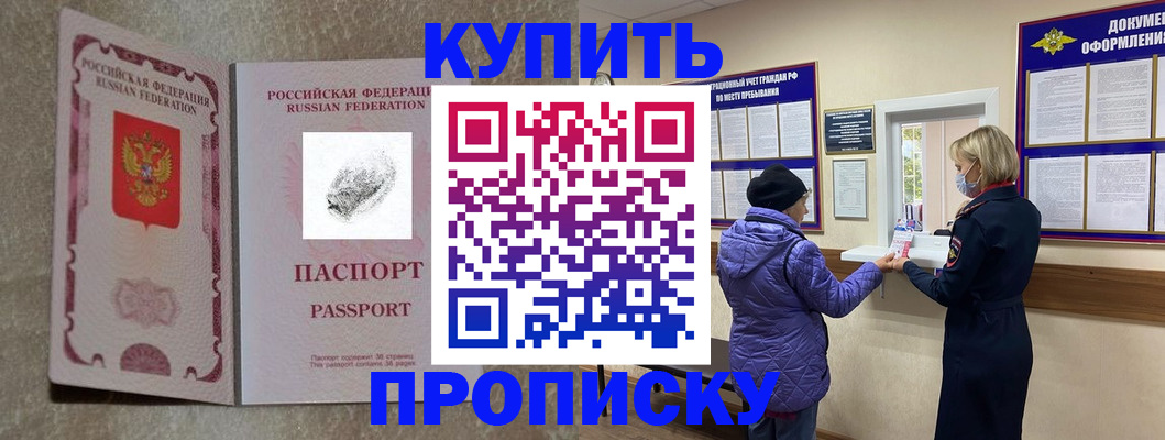 прописка от собственника в Борзе