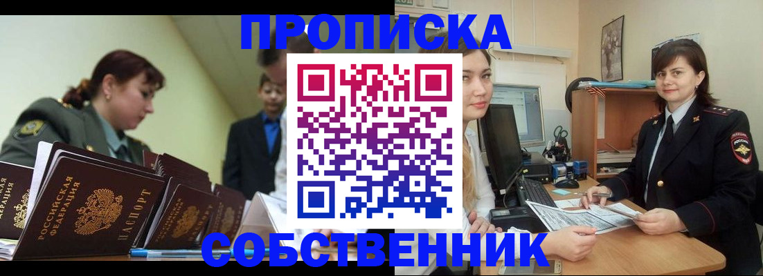 временная регистрация недорого в Борзе