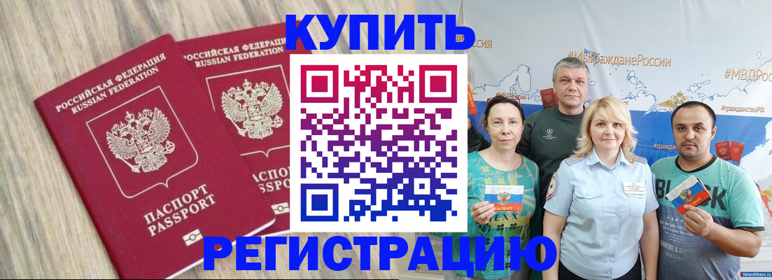 прописка для школы в Борзе